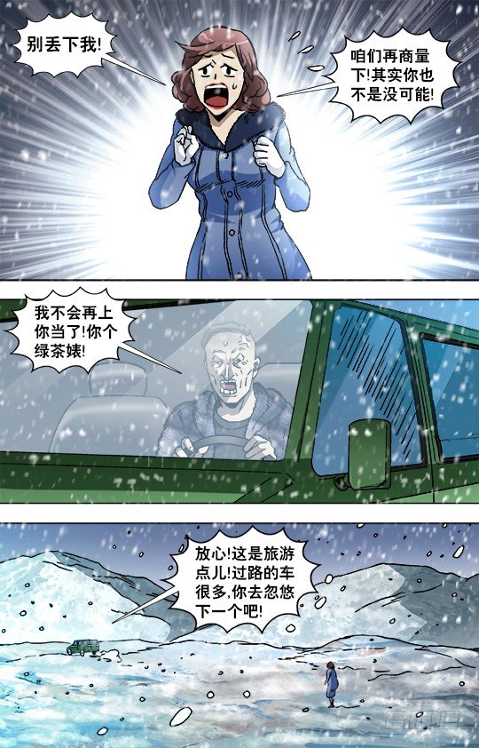 【中国惊奇先生】漫画-（845 吊打老男人）章节漫画下拉式图片-7.jpg