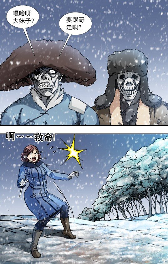 【中国惊奇先生】漫画-（846 斗花子）章节漫画下拉式图片-1.jpg