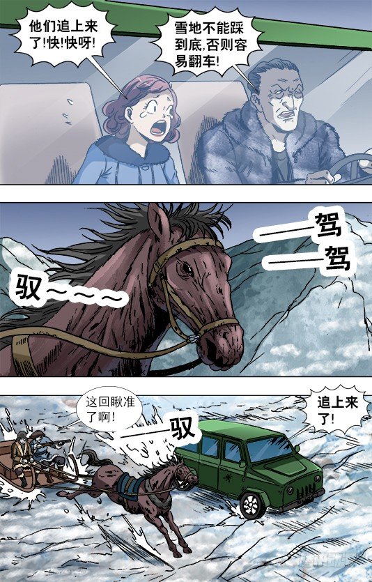 【中国惊奇先生】漫画-（846 斗花子）章节漫画下拉式图片-9.jpg