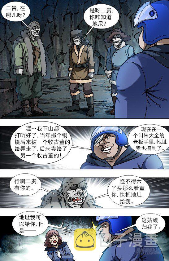 《中国惊奇先生》漫画最新章节847 寻找古董商免费下拉式在线观看章节第【10】张图片