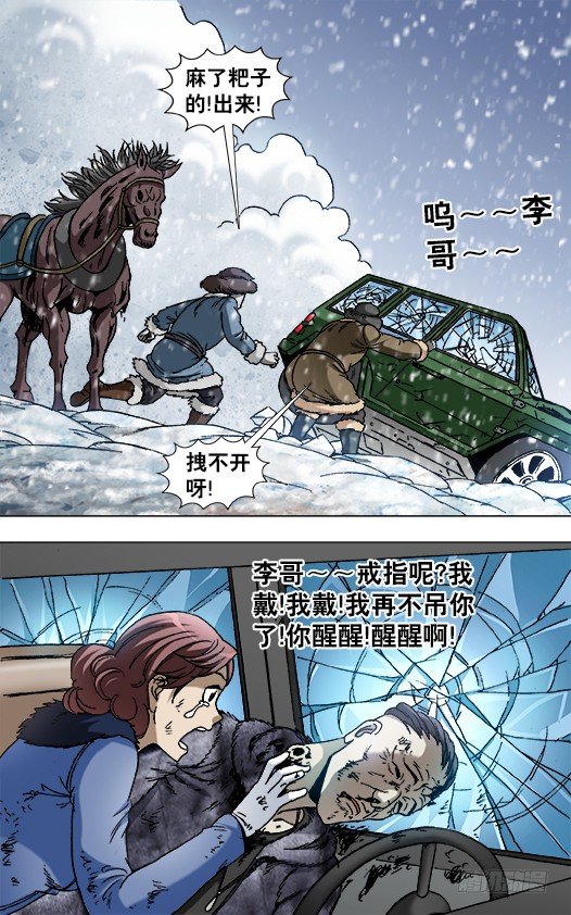 《中国惊奇先生》漫画最新章节847 寻找古董商免费下拉式在线观看章节第【3】张图片