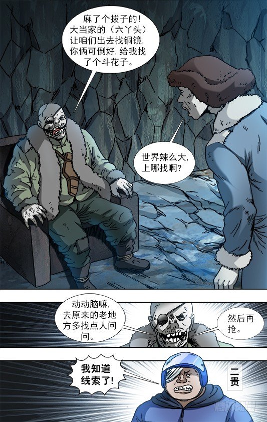 《中国惊奇先生》漫画最新章节847 寻找古董商免费下拉式在线观看章节第【9】张图片