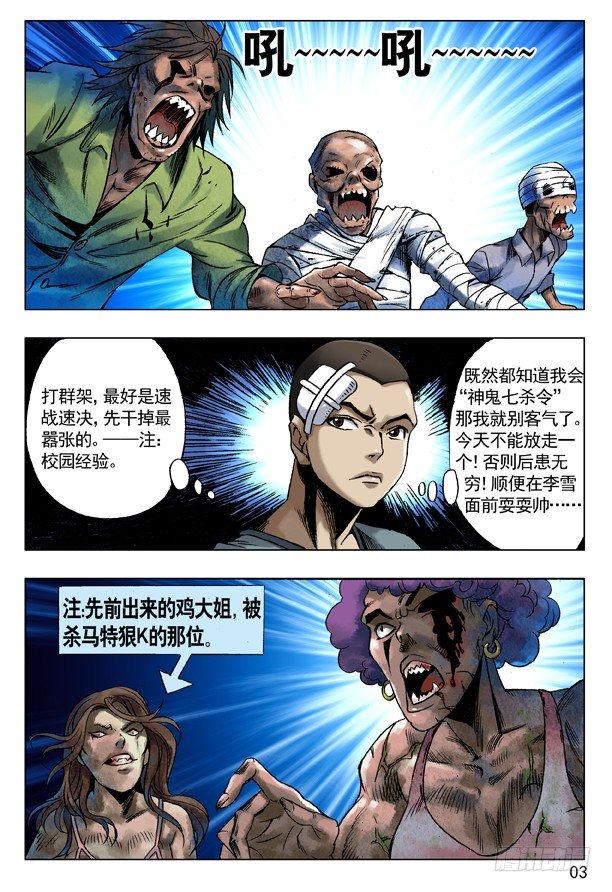 《中国惊奇先生》漫画最新章节86 恶鬼阵免费下拉式在线观看章节第【3】张图片