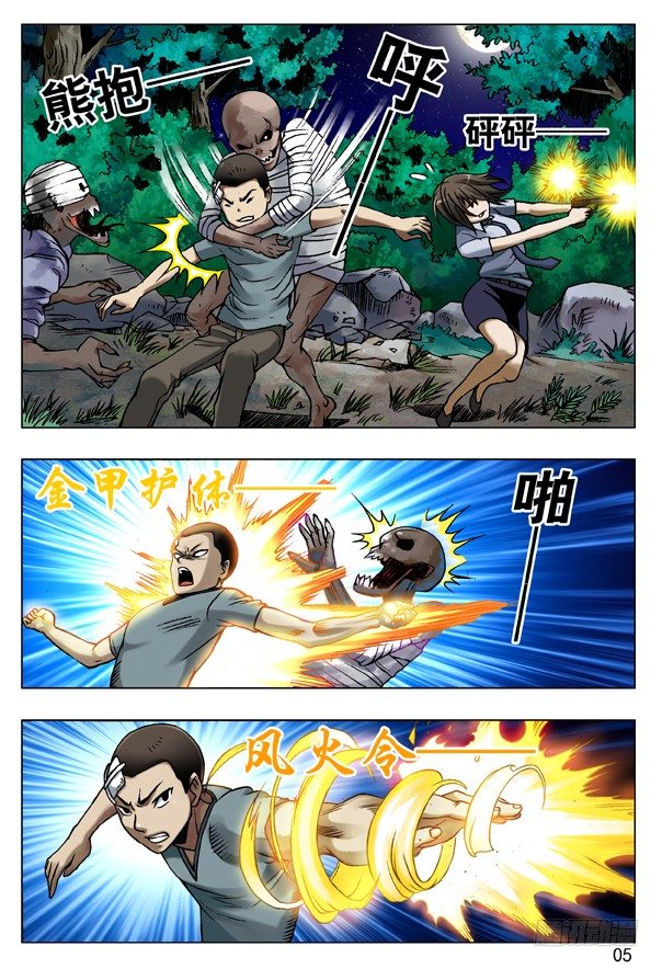 《中国惊奇先生》漫画最新章节86 恶鬼阵免费下拉式在线观看章节第【5】张图片