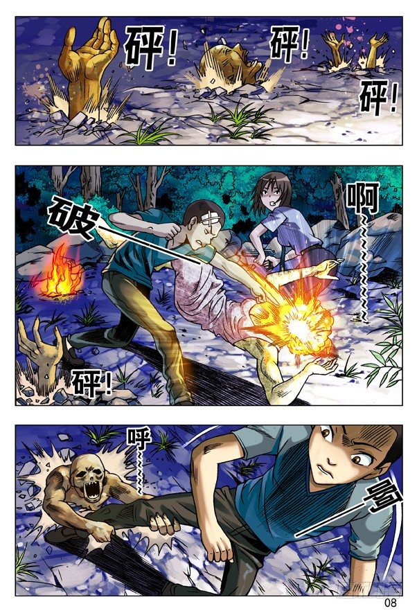 《中国惊奇先生》漫画最新章节86 恶鬼阵免费下拉式在线观看章节第【8】张图片