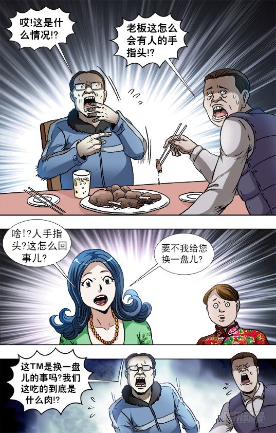 《中国惊奇先生》漫画最新章节851 断手指免费下拉式在线观看章节第【1】张图片