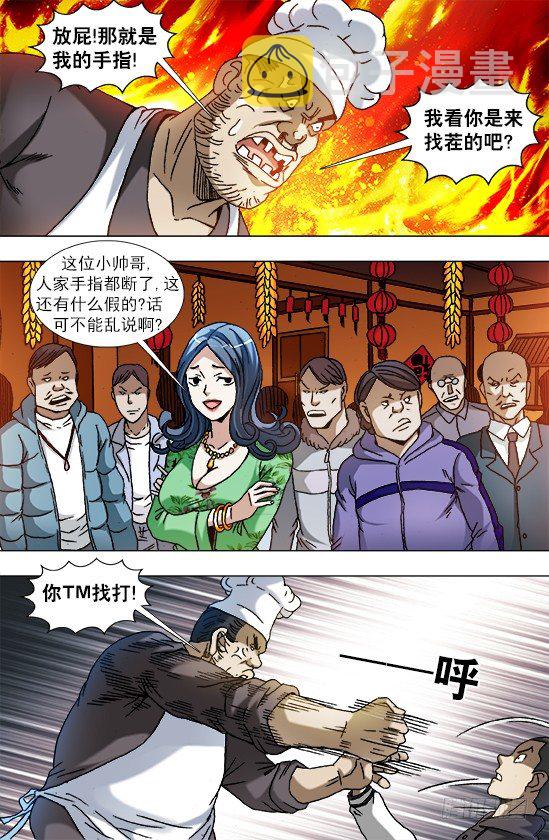 《中国惊奇先生》漫画最新章节851 断手指免费下拉式在线观看章节第【10】张图片