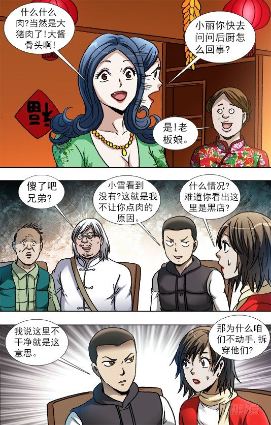 《中国惊奇先生》漫画最新章节851 断手指免费下拉式在线观看章节第【2】张图片