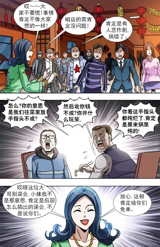 《中国惊奇先生》漫画最新章节851 断手指免费下拉式在线观看章节第【4】张图片