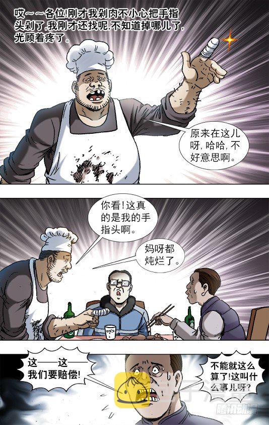 《中国惊奇先生》漫画最新章节851 断手指免费下拉式在线观看章节第【5】张图片