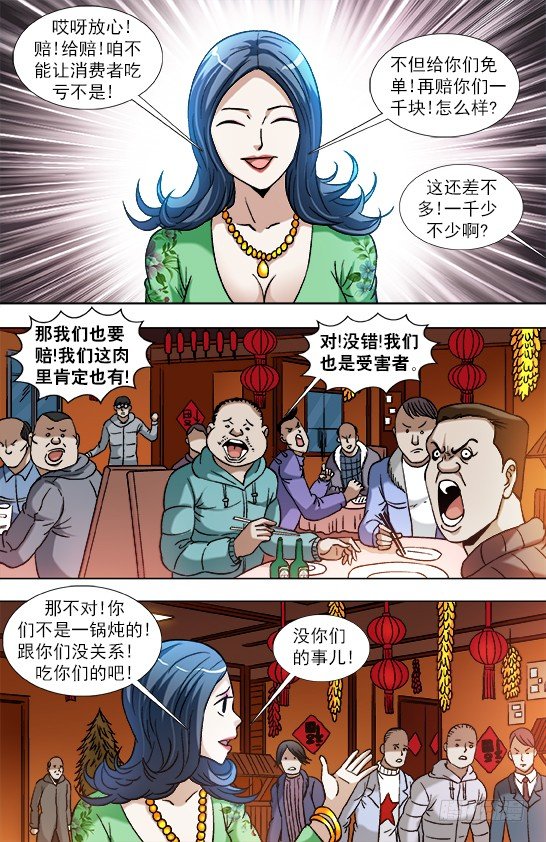 《中国惊奇先生》漫画最新章节851 断手指免费下拉式在线观看章节第【6】张图片