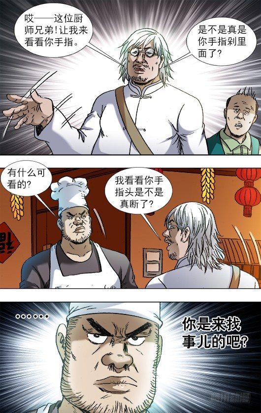 《中国惊奇先生》漫画最新章节851 断手指免费下拉式在线观看章节第【7】张图片