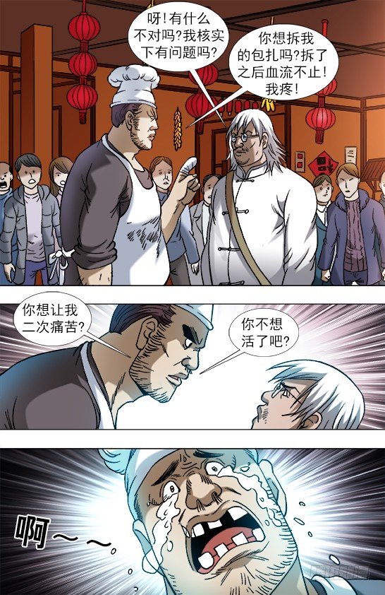 《中国惊奇先生》漫画最新章节851 断手指免费下拉式在线观看章节第【8】张图片