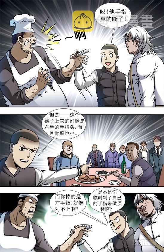 《中国惊奇先生》漫画最新章节851 断手指免费下拉式在线观看章节第【9】张图片