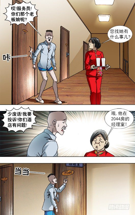 《中国惊奇先生》漫画最新章节855 敲寡妇门免费下拉式在线观看章节第【3】张图片
