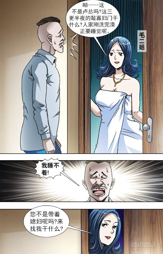 《中国惊奇先生》漫画最新章节855 敲寡妇门免费下拉式在线观看章节第【4】张图片