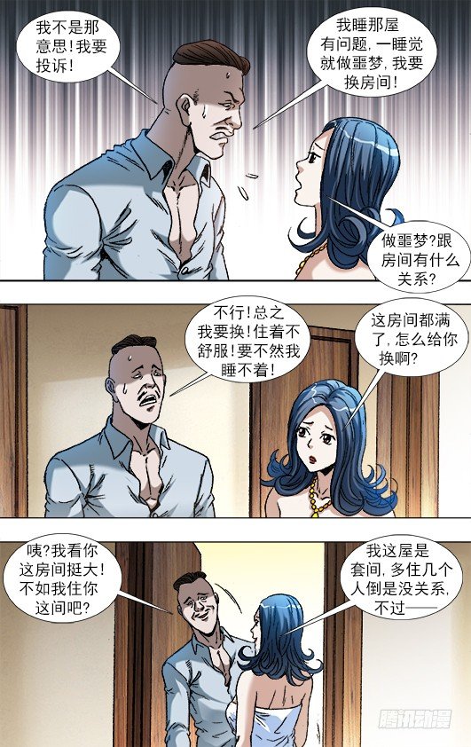 《中国惊奇先生》漫画最新章节855 敲寡妇门免费下拉式在线观看章节第【5】张图片