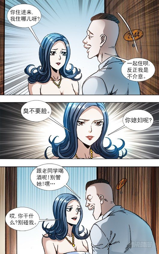 《中国惊奇先生》漫画最新章节855 敲寡妇门免费下拉式在线观看章节第【6】张图片