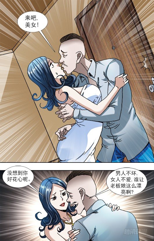 《中国惊奇先生》漫画最新章节855 敲寡妇门免费下拉式在线观看章节第【7】张图片