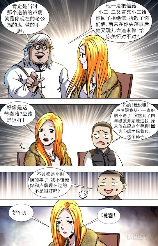 【中国惊奇先生】漫画-（856 无法寄到的情书）章节漫画下拉式图片-10.jpg