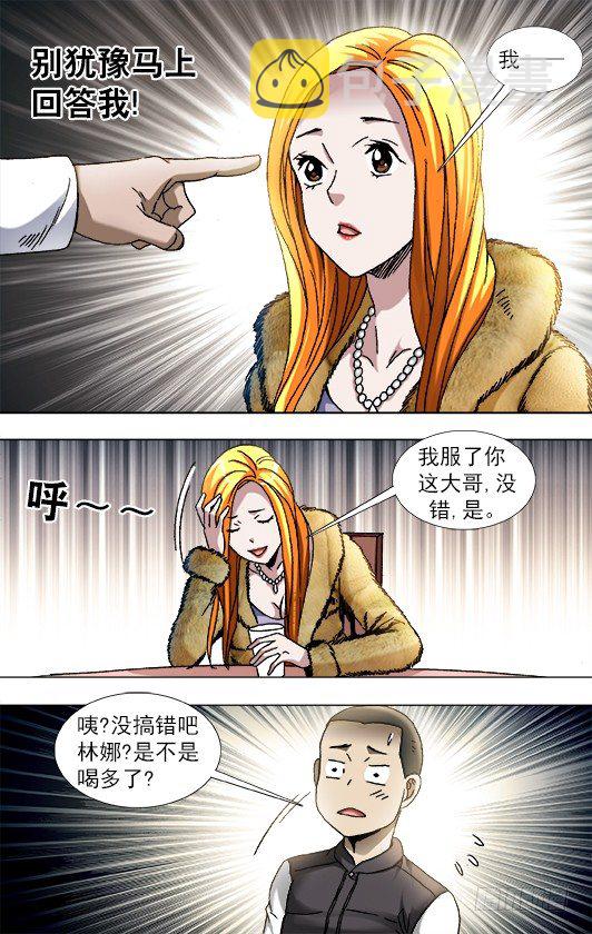 【中国惊奇先生】漫画-（856 无法寄到的情书）章节漫画下拉式图片-7.jpg