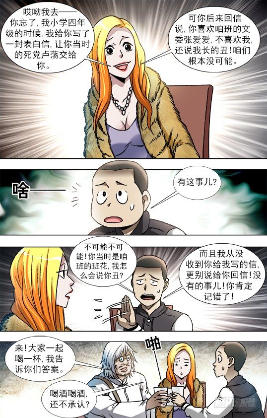 【中国惊奇先生】漫画-（856 无法寄到的情书）章节漫画下拉式图片-9.jpg