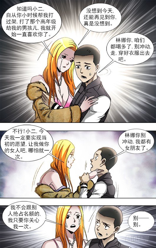 《中国惊奇先生》漫画最新章节857 深夜来客免费下拉式在线观看章节第【6】张图片