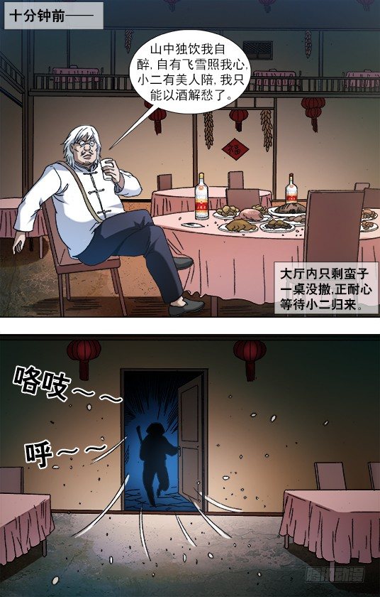 《中国惊奇先生》漫画最新章节857 深夜来客免费下拉式在线观看章节第【8】张图片