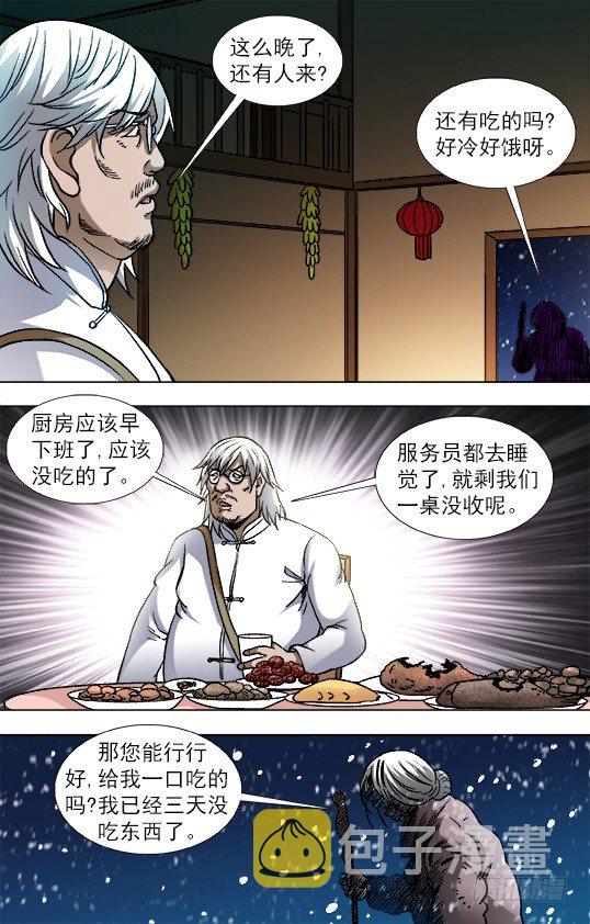 《中国惊奇先生》漫画最新章节857 深夜来客免费下拉式在线观看章节第【9】张图片