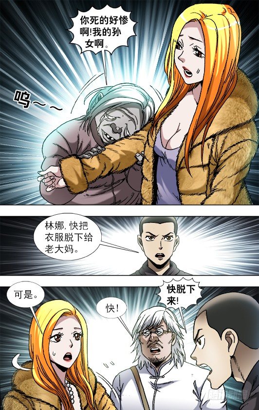 《中国惊奇先生》漫画最新章节858 亲人见面泪满襟免费下拉式在线观看章节第【6】张图片