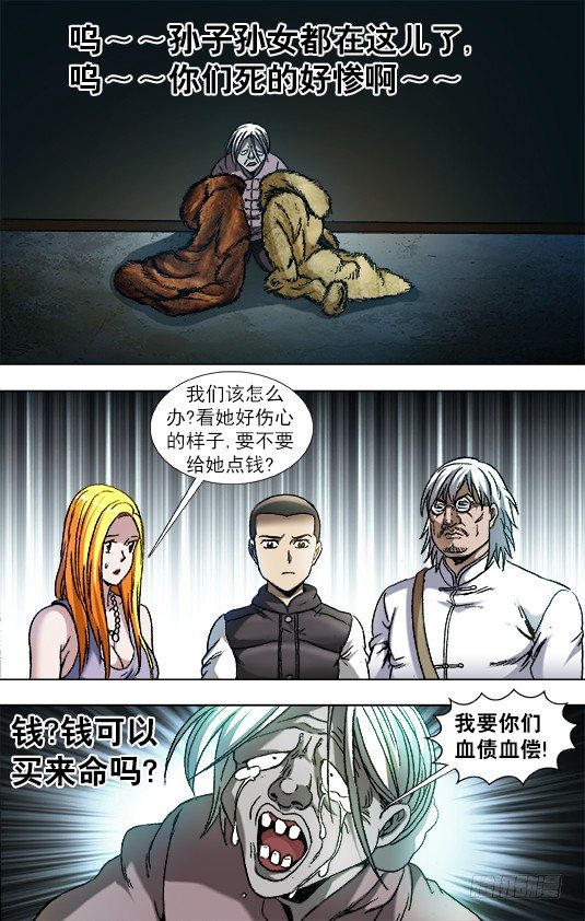 《中国惊奇先生》漫画最新章节858 亲人见面泪满襟免费下拉式在线观看章节第【9】张图片