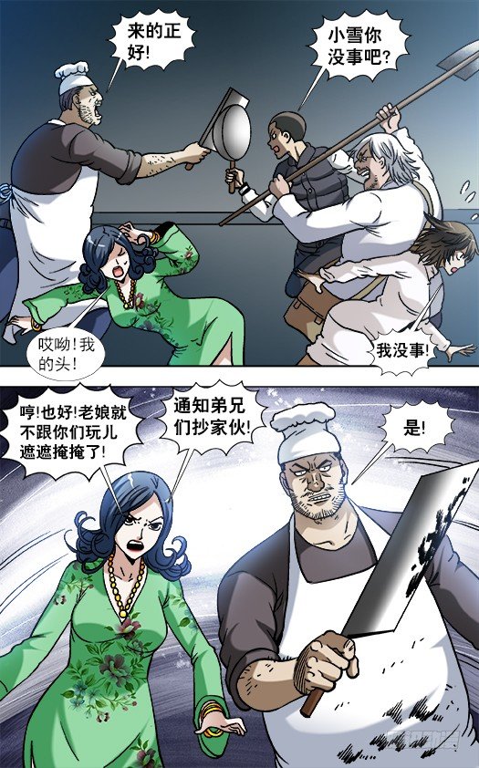 《中国惊奇先生》漫画最新章节861 撕破脸免费下拉式在线观看章节第【7】张图片