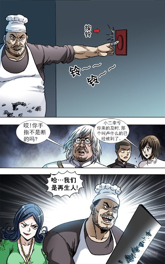 《中国惊奇先生》漫画最新章节861 撕破脸免费下拉式在线观看章节第【8】张图片