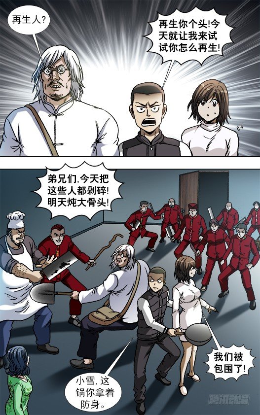 《中国惊奇先生》漫画最新章节861 撕破脸免费下拉式在线观看章节第【9】张图片