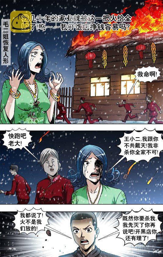 《中国惊奇先生》漫画最新章节863 遗产继承免费下拉式在线观看章节第【1】张图片