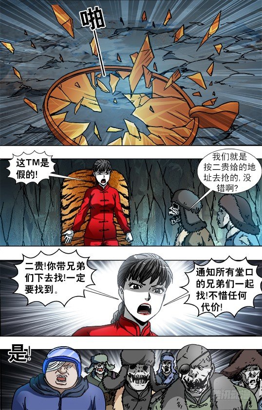 《中国惊奇先生》漫画最新章节863 遗产继承免费下拉式在线观看章节第【10】张图片