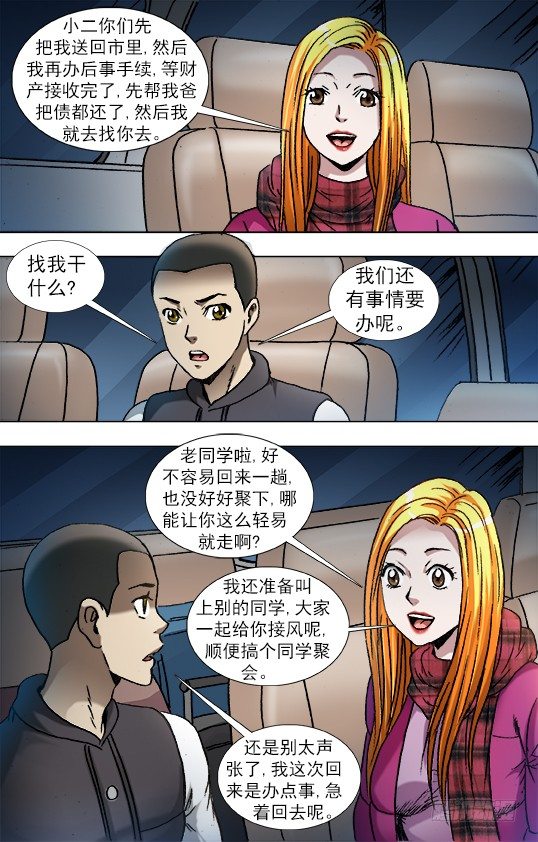 《中国惊奇先生》漫画最新章节863 遗产继承免费下拉式在线观看章节第【8】张图片