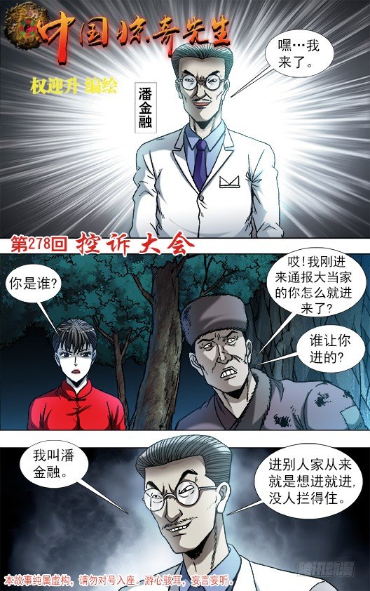 《中国惊奇先生》漫画最新章节865 献宝人免费下拉式在线观看章节第【1】张图片