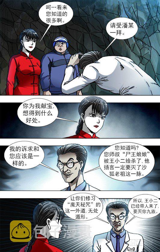 《中国惊奇先生》漫画最新章节865 献宝人免费下拉式在线观看章节第【10】张图片