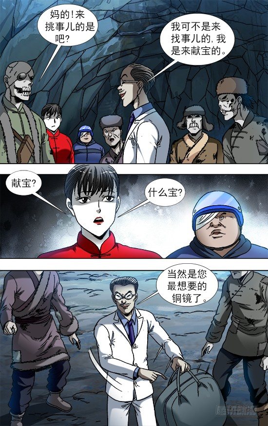 《中国惊奇先生》漫画最新章节865 献宝人免费下拉式在线观看章节第【2】张图片