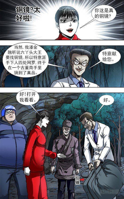 《中国惊奇先生》漫画最新章节865 献宝人免费下拉式在线观看章节第【3】张图片