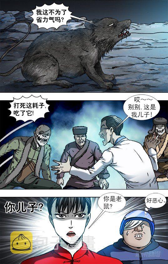 《中国惊奇先生》漫画最新章节865 献宝人免费下拉式在线观看章节第【5】张图片