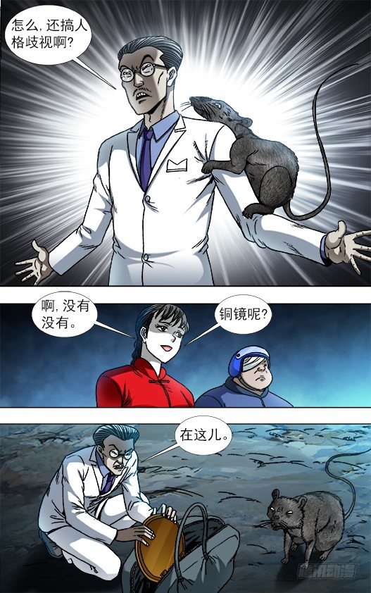 《中国惊奇先生》漫画最新章节865 献宝人免费下拉式在线观看章节第【6】张图片