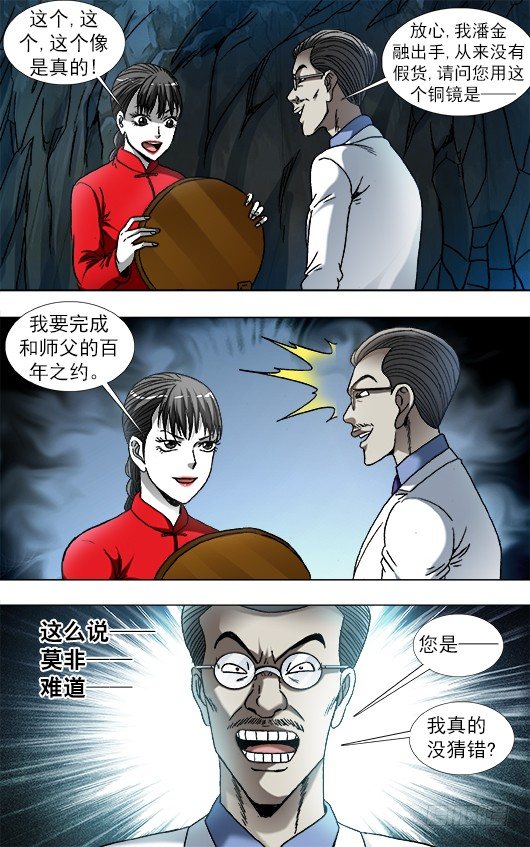 《中国惊奇先生》漫画最新章节865 献宝人免费下拉式在线观看章节第【7】张图片