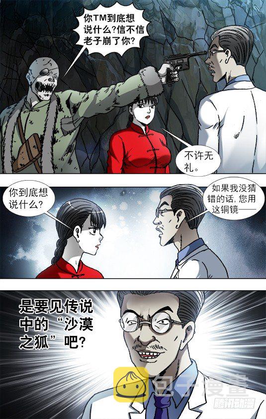 《中国惊奇先生》漫画最新章节865 献宝人免费下拉式在线观看章节第【8】张图片