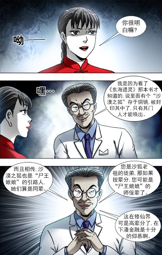 《中国惊奇先生》漫画最新章节865 献宝人免费下拉式在线观看章节第【9】张图片