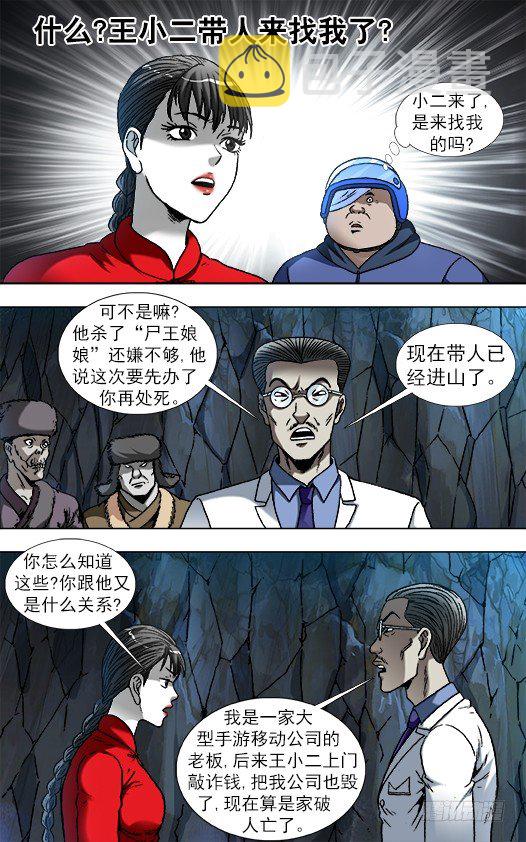 《中国惊奇先生》漫画最新章节866 血泪控诉免费下拉式在线观看章节第【1】张图片