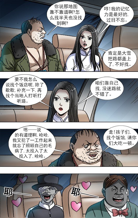 《中国惊奇先生》漫画最新章节866 血泪控诉免费下拉式在线观看章节第【10】张图片