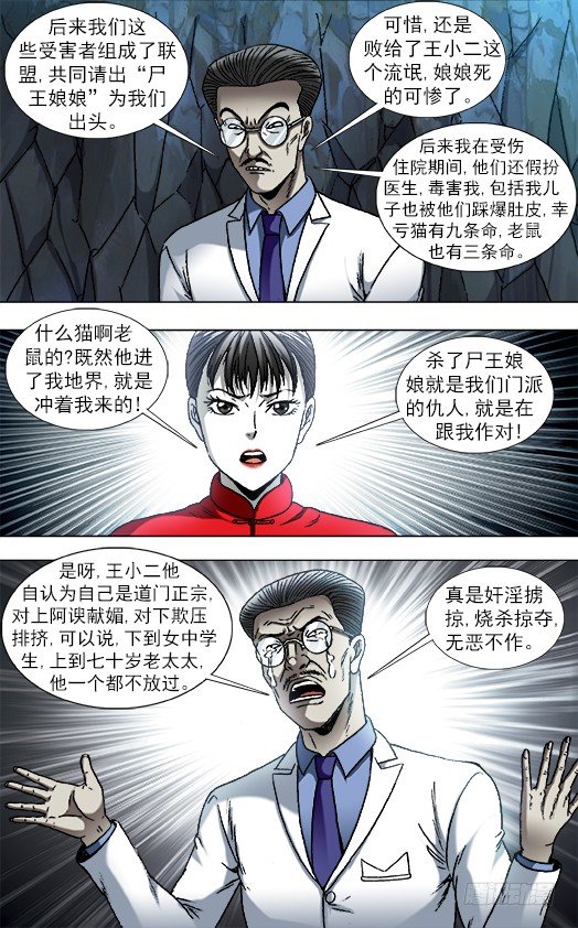 《中国惊奇先生》漫画最新章节866 血泪控诉免费下拉式在线观看章节第【2】张图片