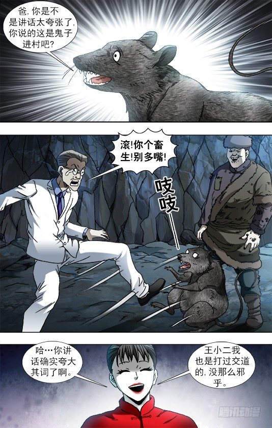 《中国惊奇先生》漫画最新章节866 血泪控诉免费下拉式在线观看章节第【3】张图片